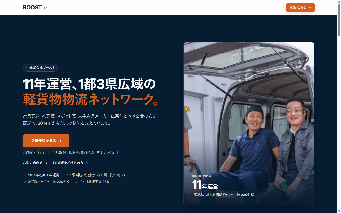 株式会社ブースト (BST) 公式サイト ファーストビュー