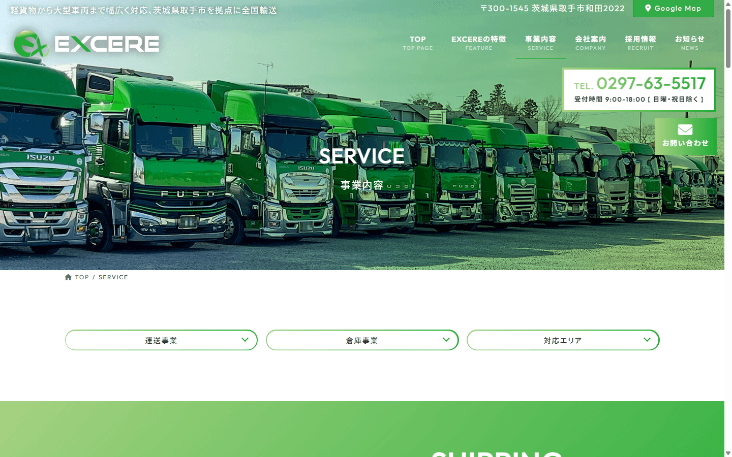 株式会社EXCERE 公式サイト ファーストビュー