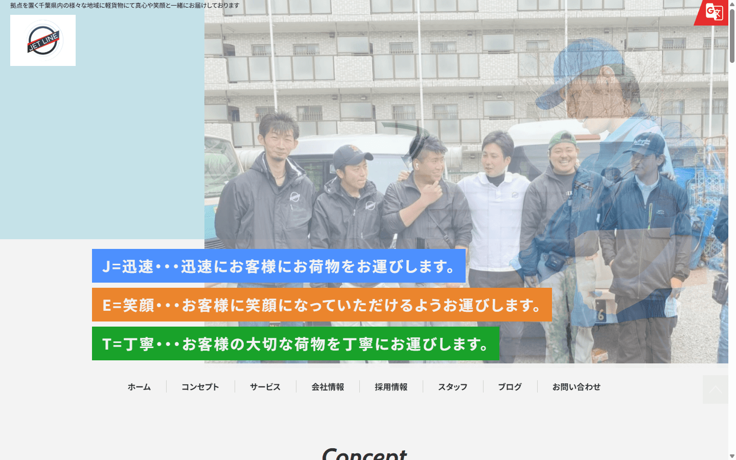 株式会社JET LINE (ジェットライン) 公式サイト ファーストビュー