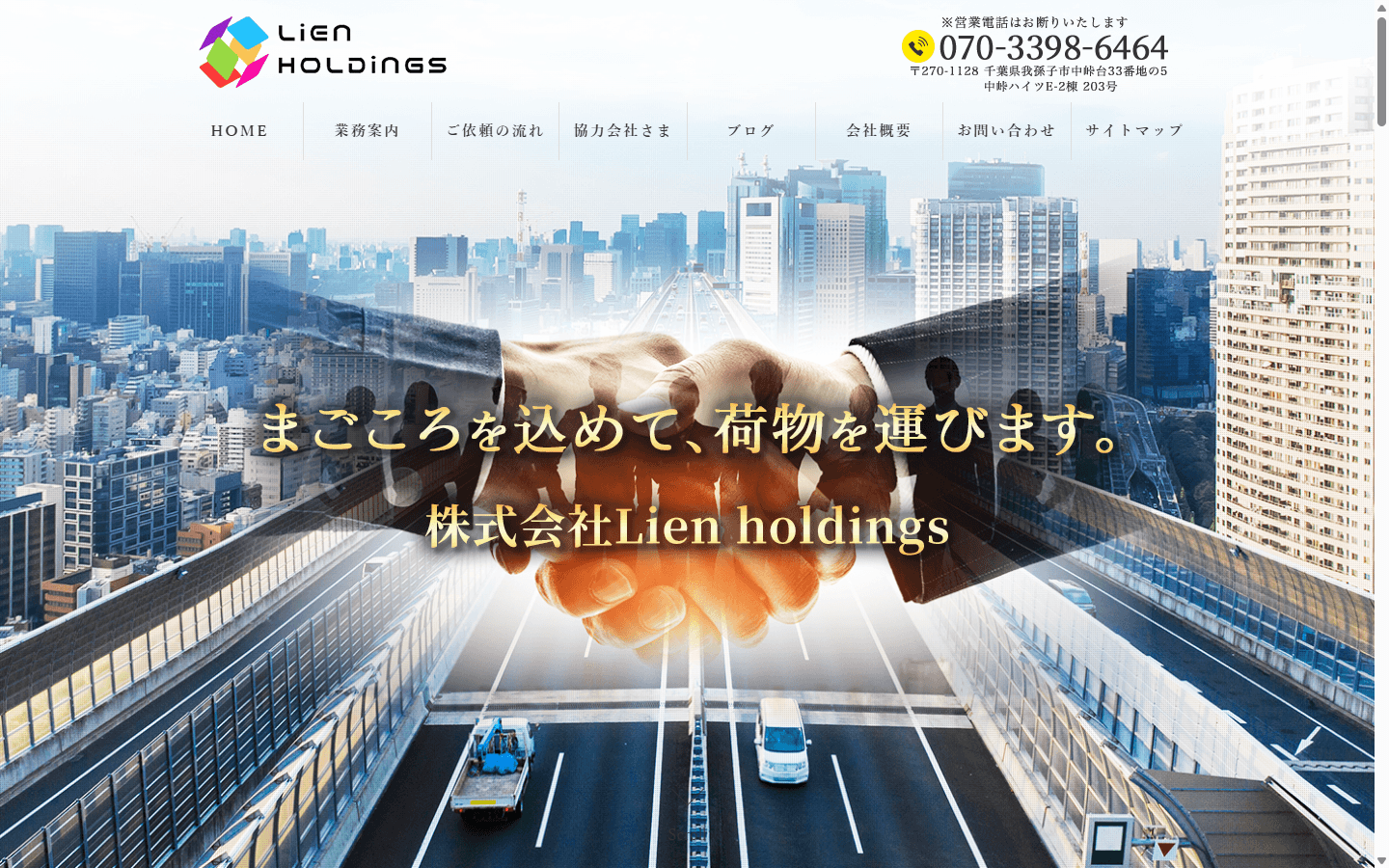 株式会社Lien holdings 公式サイト ファーストビュー