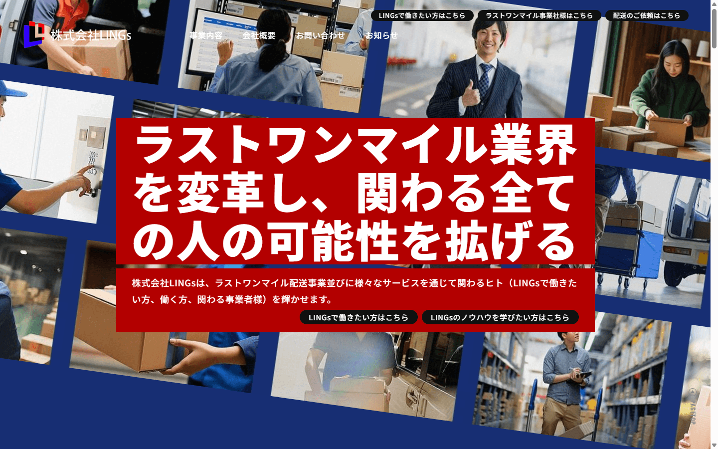 株式会社LINGs (リングス) 公式サイト ファーストビュー