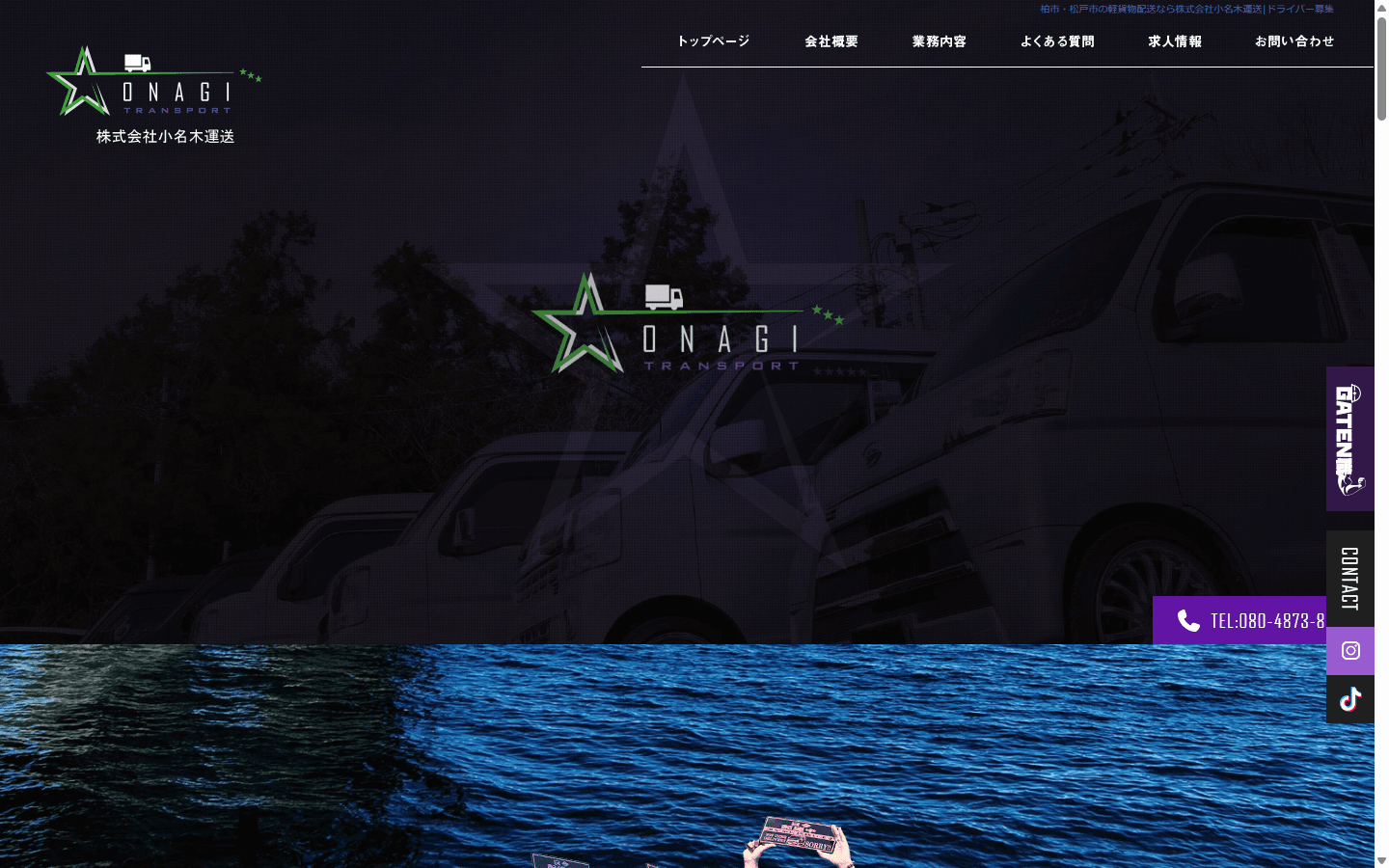 株式会社小名木運送 公式サイト ファーストビュー