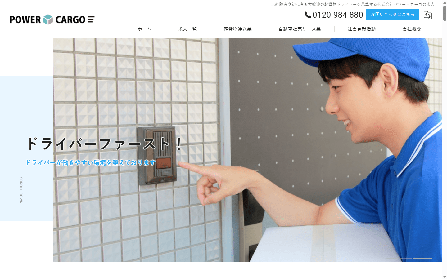株式会社パワー・カーゴ 公式サイト ファーストビュー