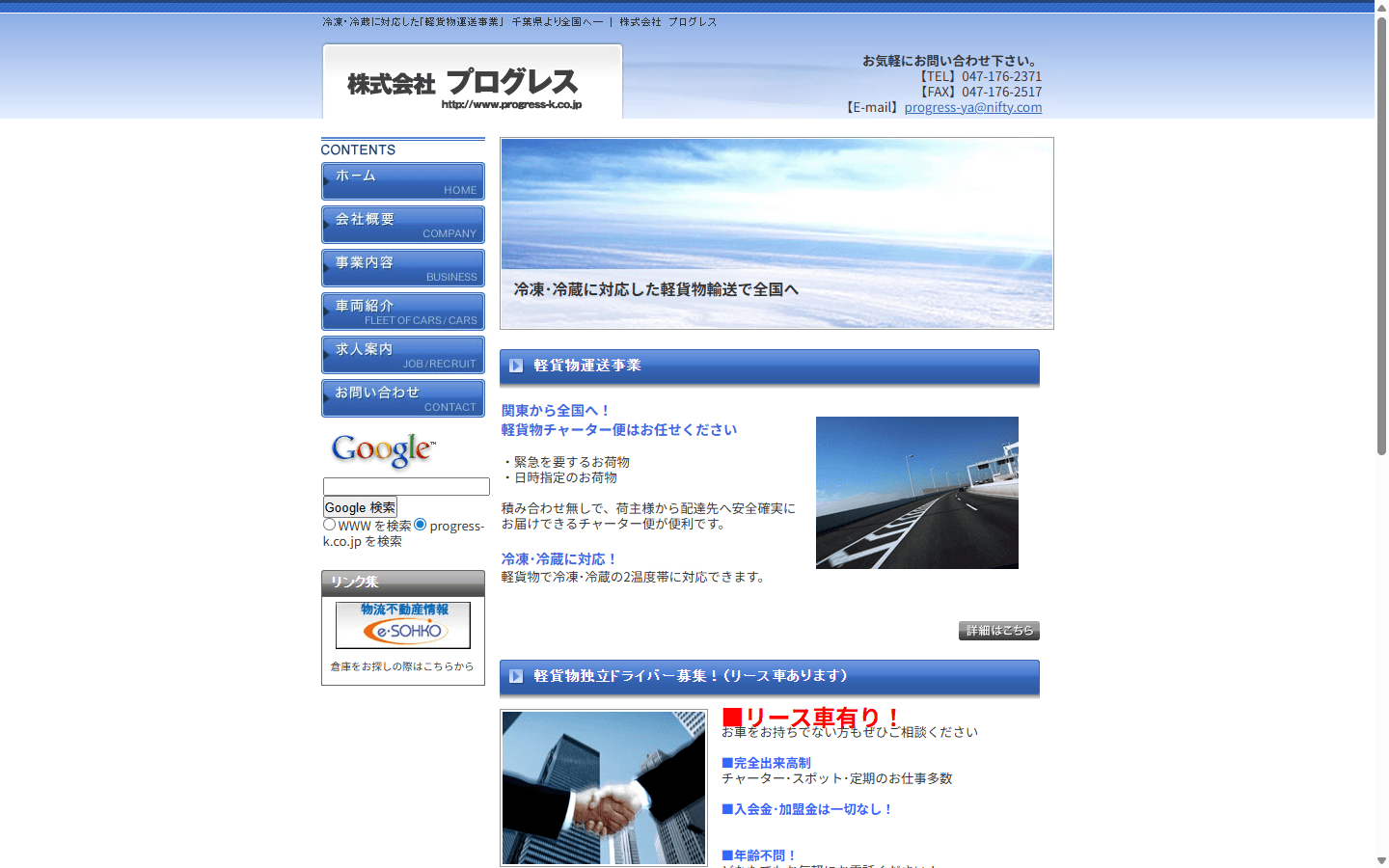 株式会社プログレス 公式サイト ファーストビュー