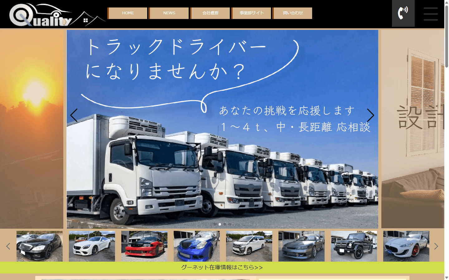 株式会社Quality 公式サイト ファーストビュー