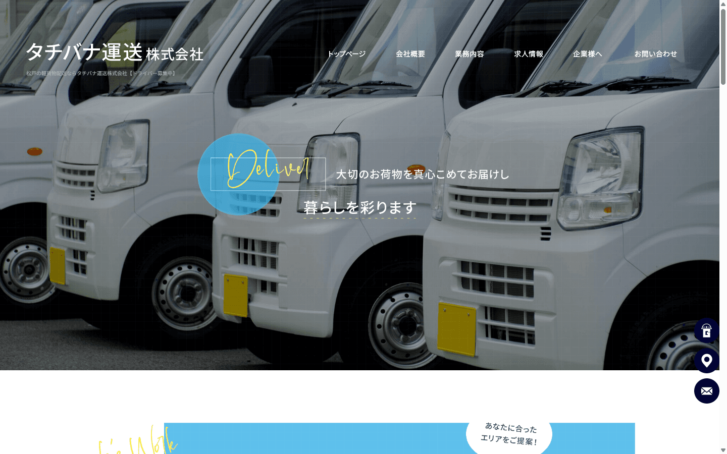 タチバナ運送株式会社 公式サイト ファーストビュー