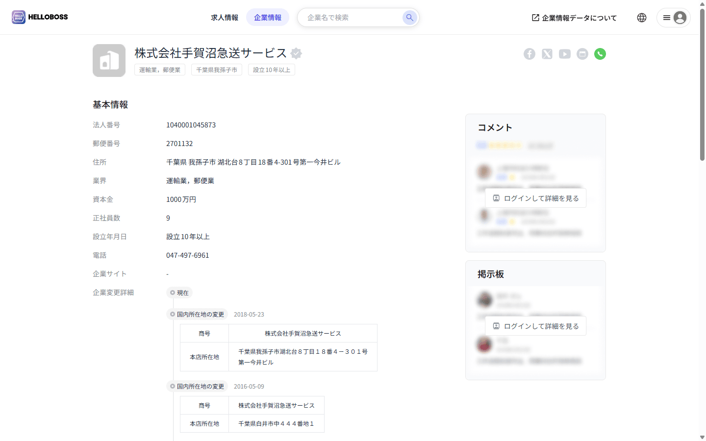 株式会社手賀沼急送サービス 公式サイト ファーストビュー