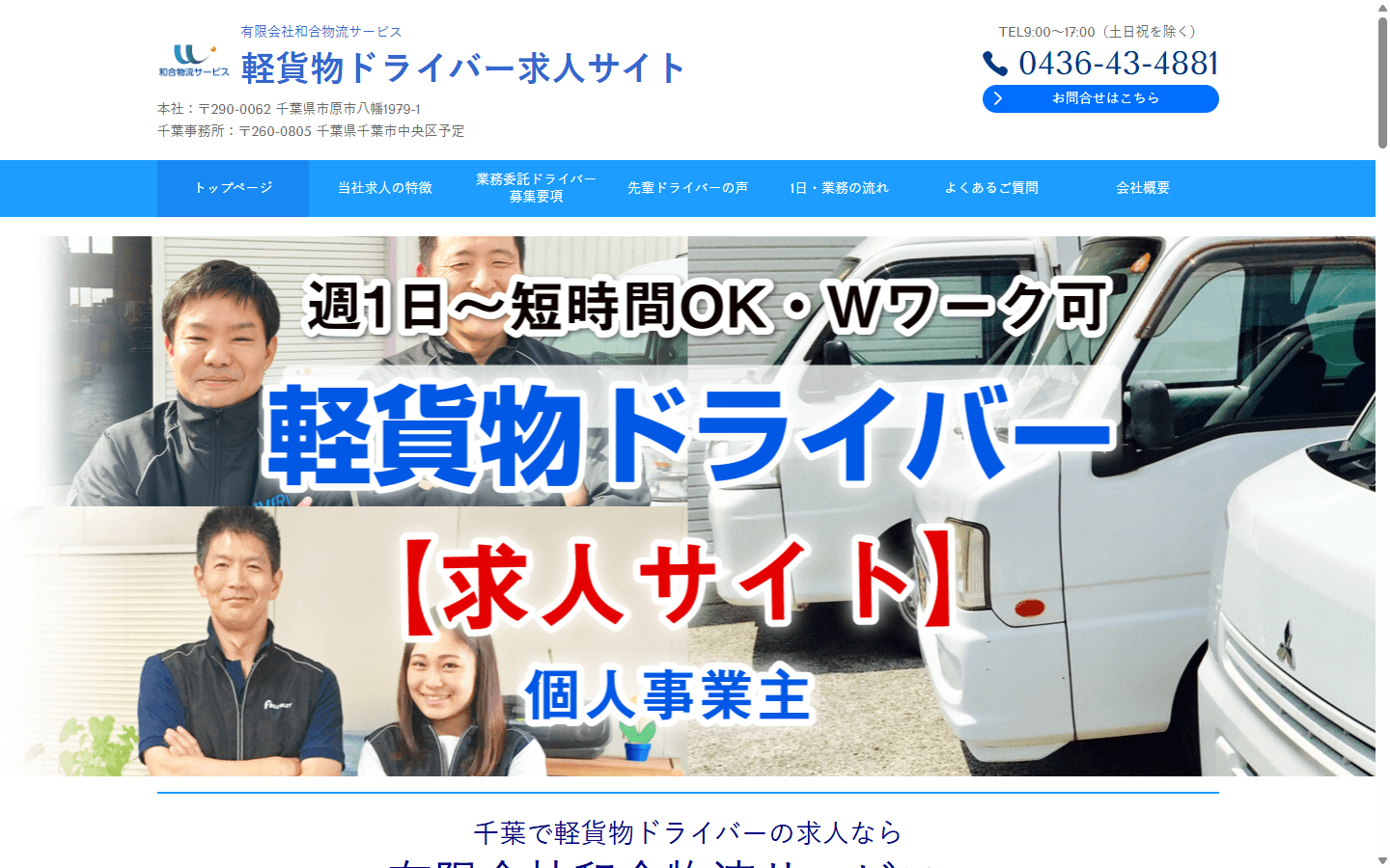 有限会社和合物流サービス 公式サイト ファーストビュー