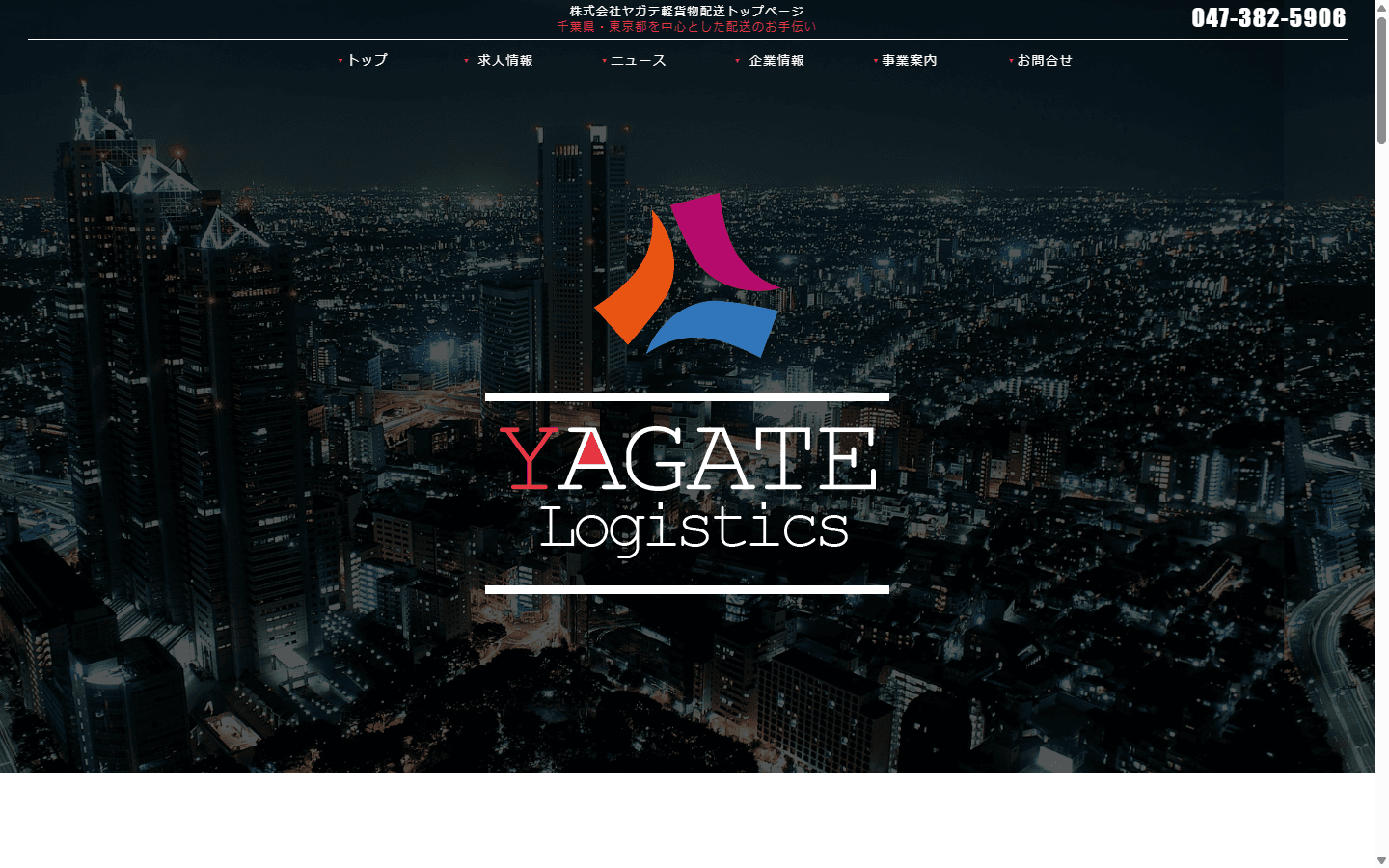 株式会社ヤガテ 公式サイト ファーストビュー