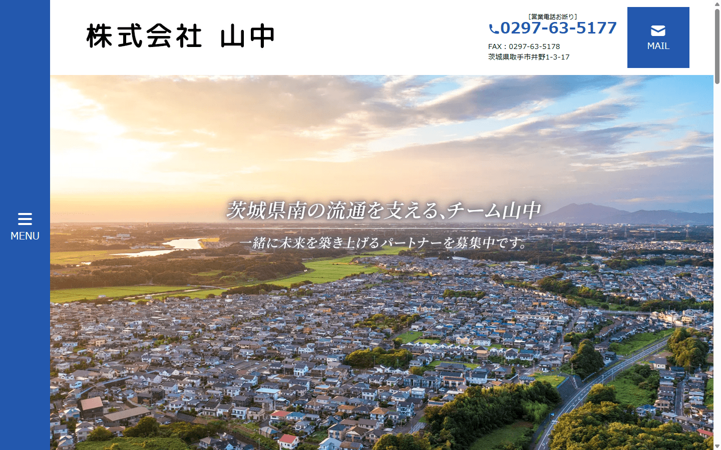 株式会社山中 公式サイト ファーストビュー