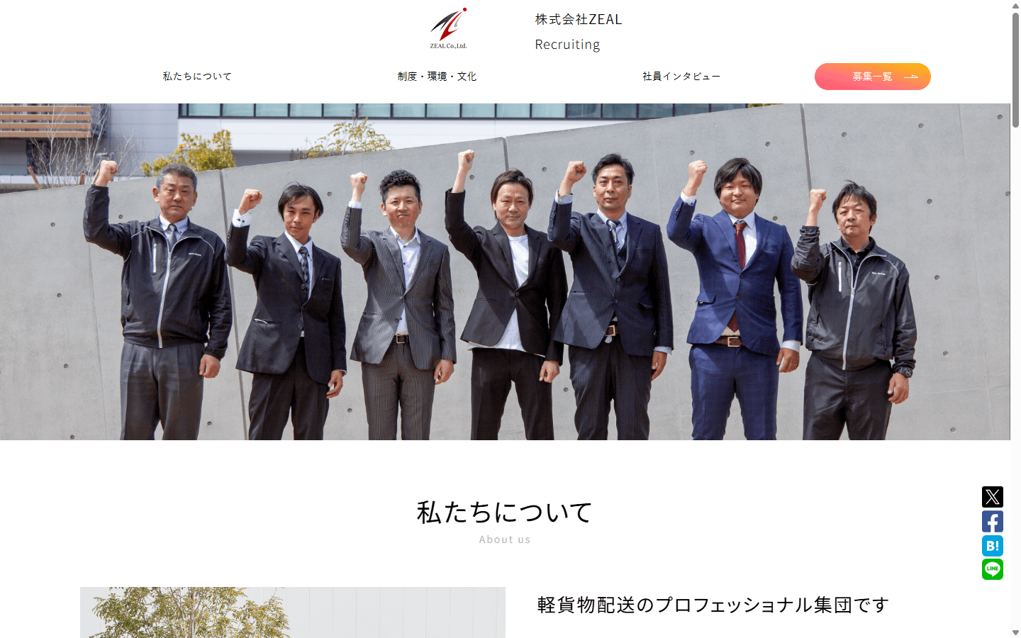 株式会社ZEAL 公式サイト ファーストビュー