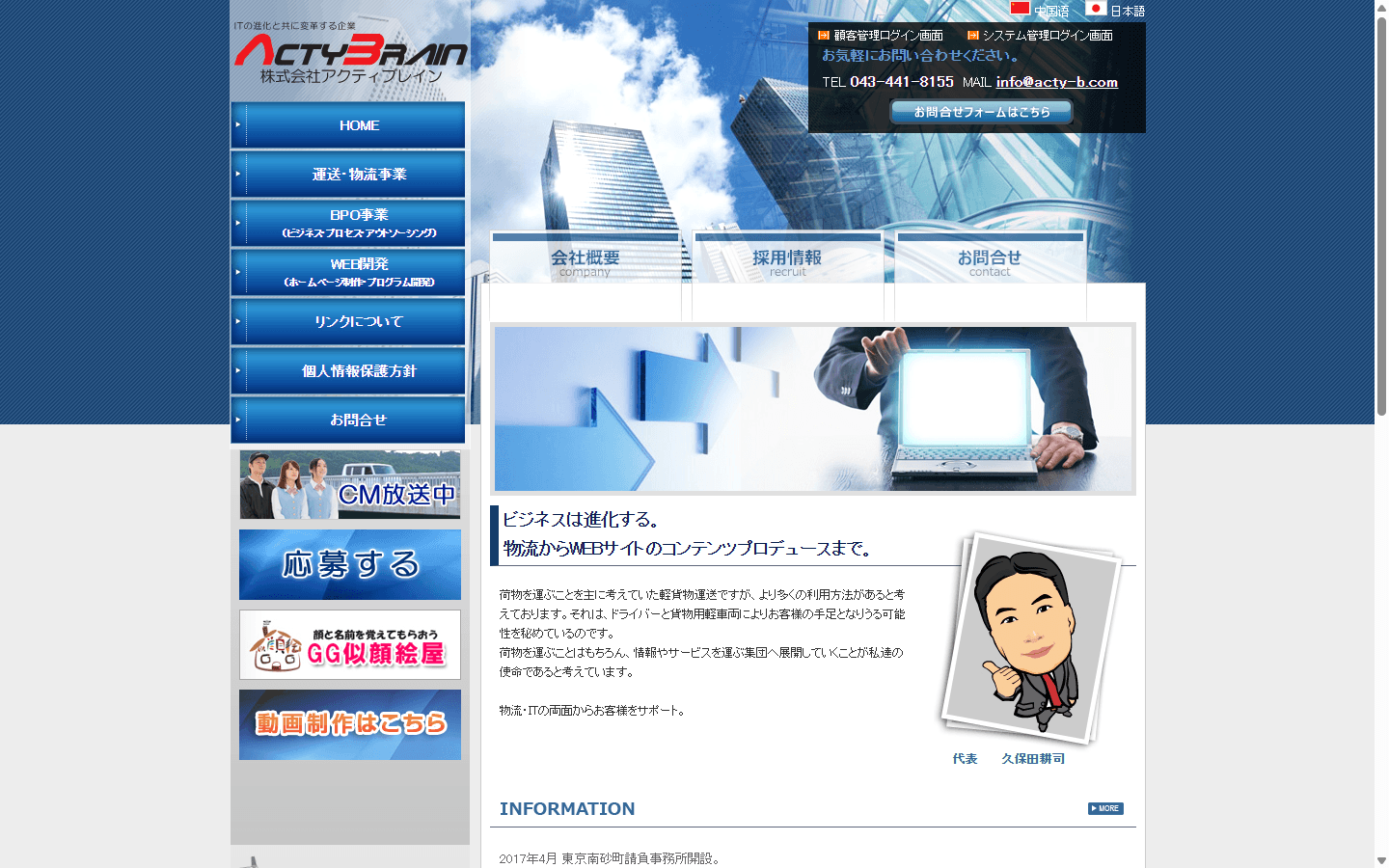 株式会社アクティブレイン 公式サイト ファーストビュー