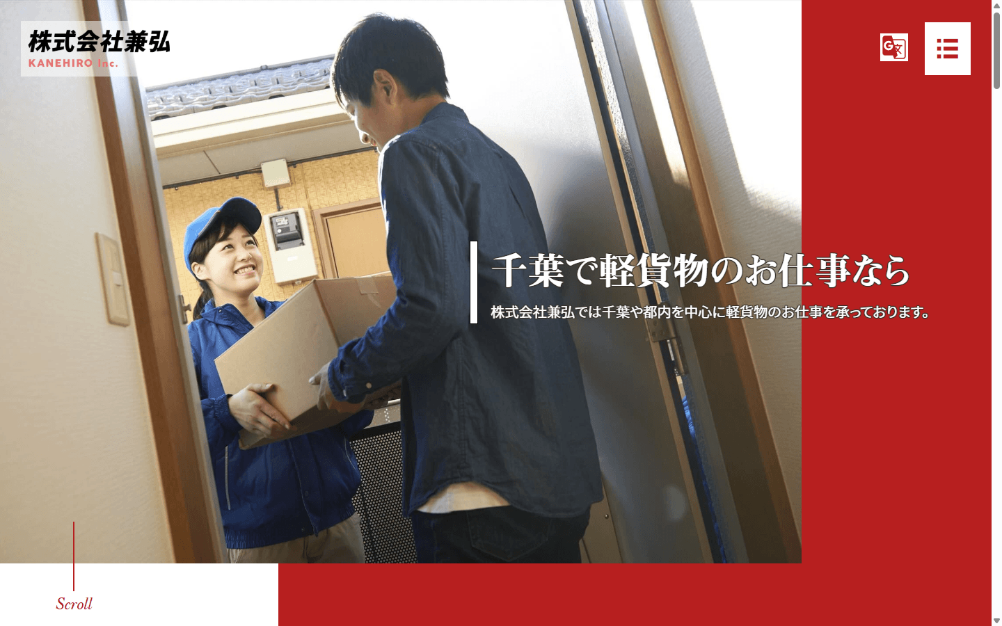 株式会社兼弘 公式サイト ファーストビュー