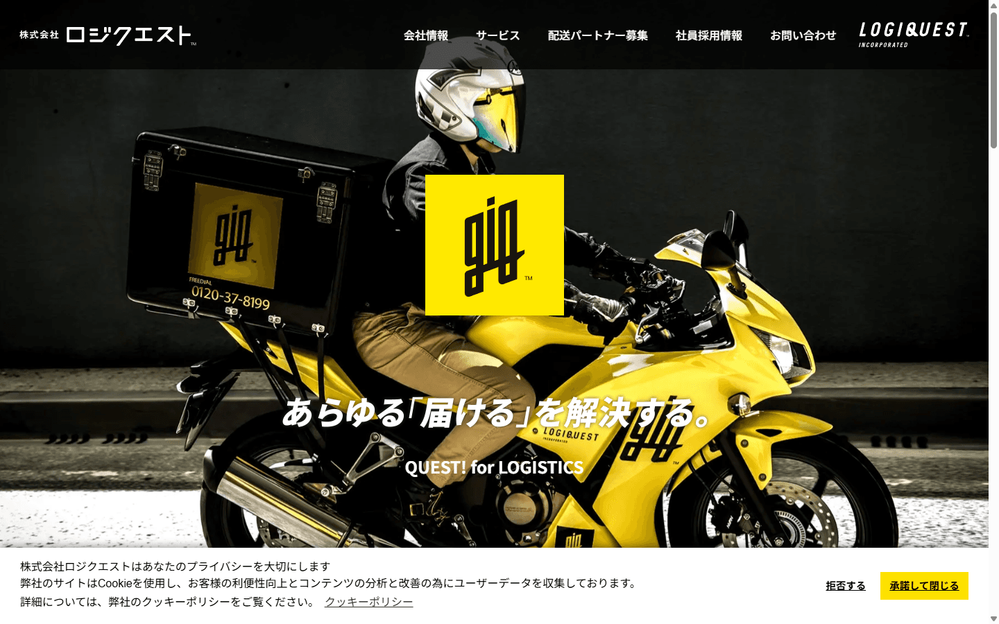 株式会社ロジクエスト 公式サイト ファーストビュー